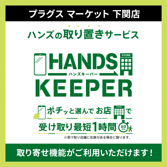 ご存知ですか？取り寄せができるハンズの取り置きサービス「HANDS KEEPER」