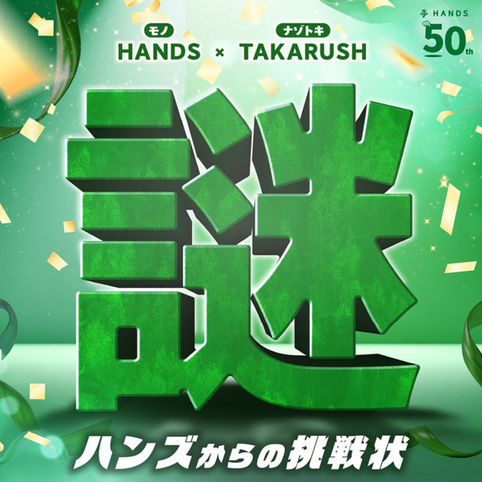 ハンズから、あなたへ挑戦状【プラグス マーケット 下関店】