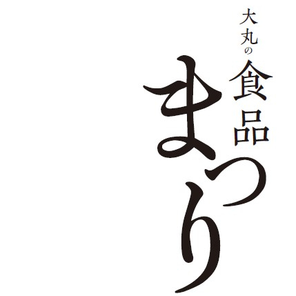 「食品祭（7月9日から）」カウントダウン！