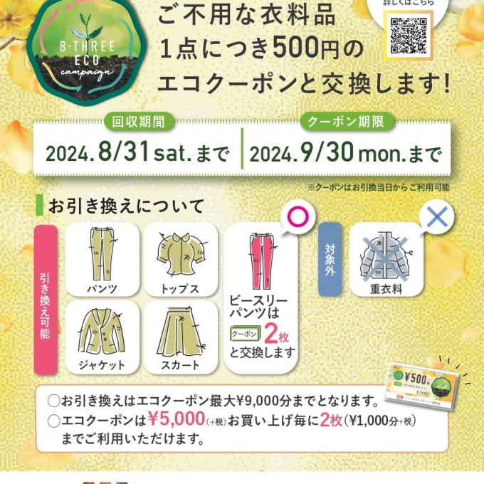 ✨🌱エコキャンペーン🌱✨