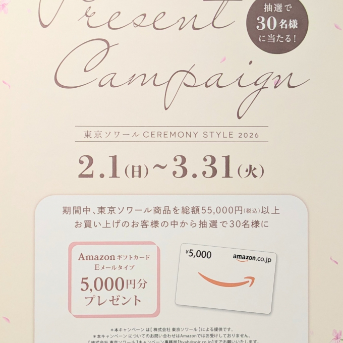 ✨Amazonギフトカード　プレゼントキャンペーン✨