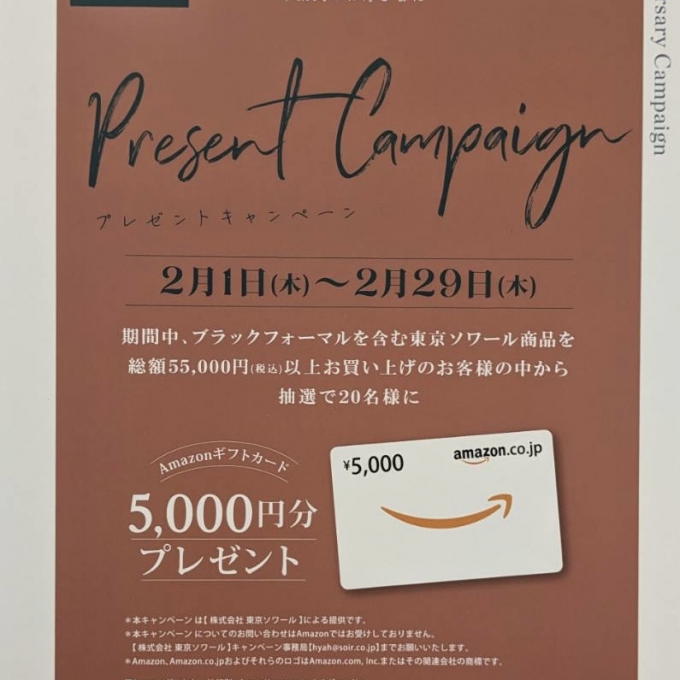 Amazonギフトカード、プレゼントキャンペーン