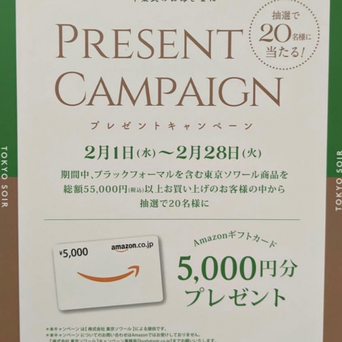 Amazonギフトカード、プレゼントキャンペーン