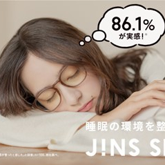 使用された方の86.1％が実感！睡眠の環境を整えるメガネ「JINS SCREEN FOR SLEEP」発売。