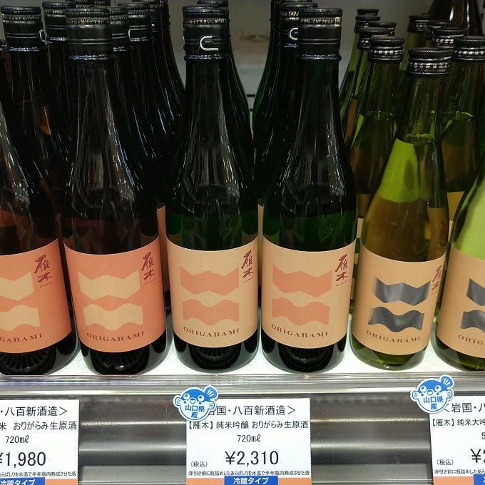 雁木おりがらみ無濾過生原酒
