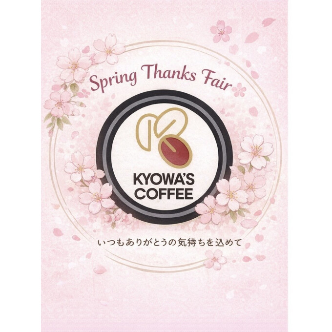 🌸春のサンクスフェアご案内🌸
