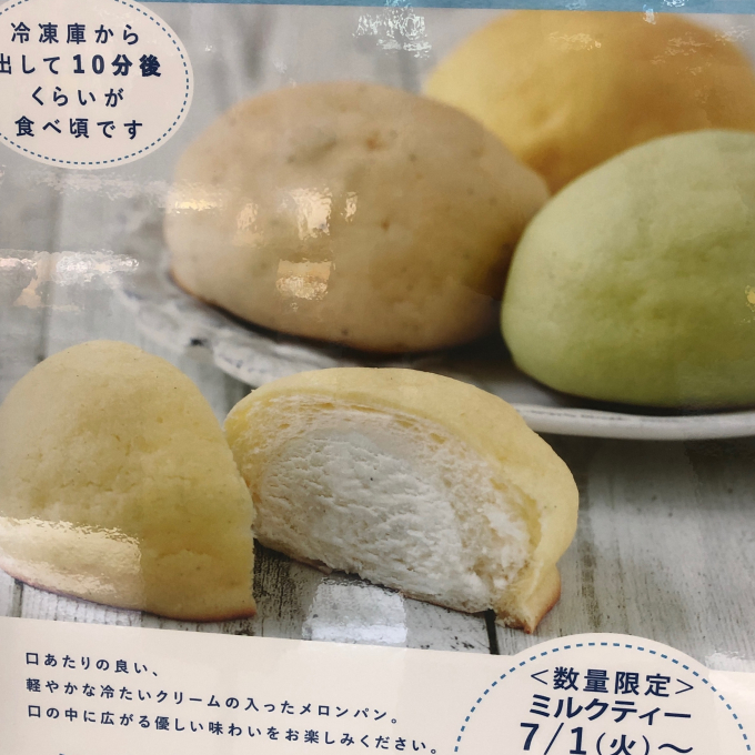 夏にぴったり！冷やしてメロン