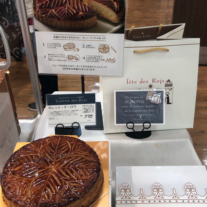 ガレット・デ・ロワ販売中