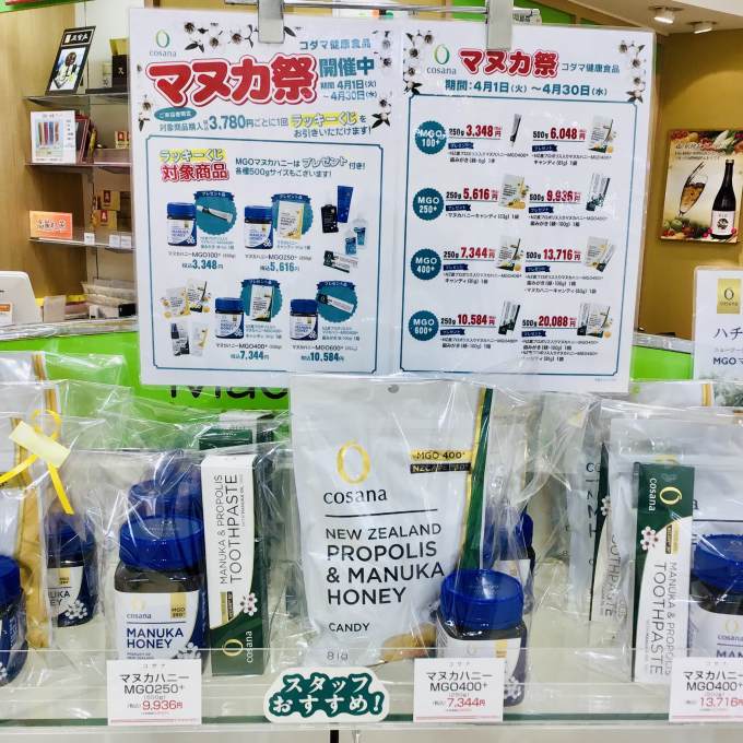 マヌカ祭開催中！！