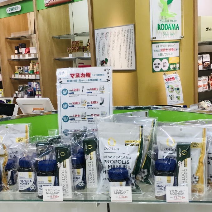 マヌカハニーキャンペーン開催中！！