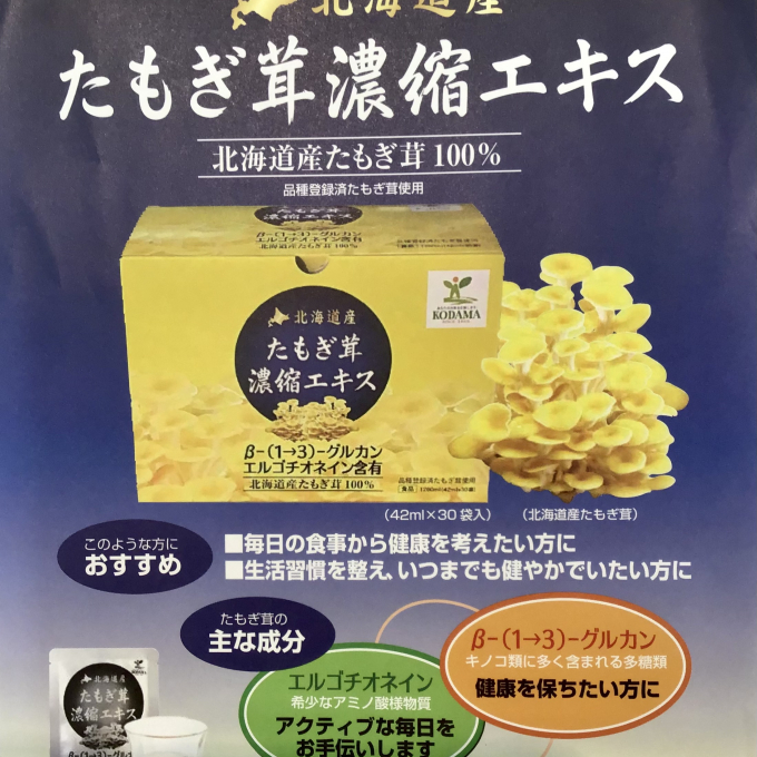 今、注目のスーパーきのこ「たもぎ茸」！！