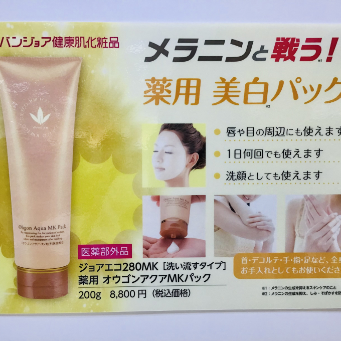 人気の薬用うるおい美白パック‼️