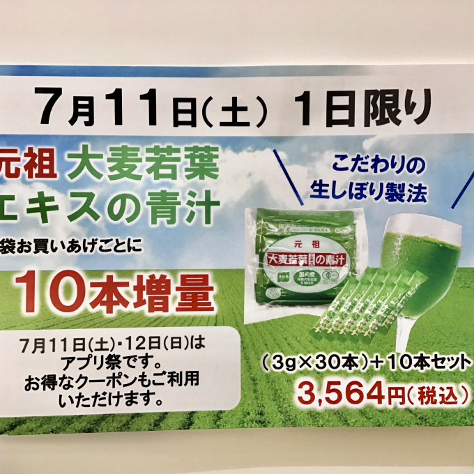 年に一度の青汁キャンペーン‼️1袋に10本増量でお買い得✨
