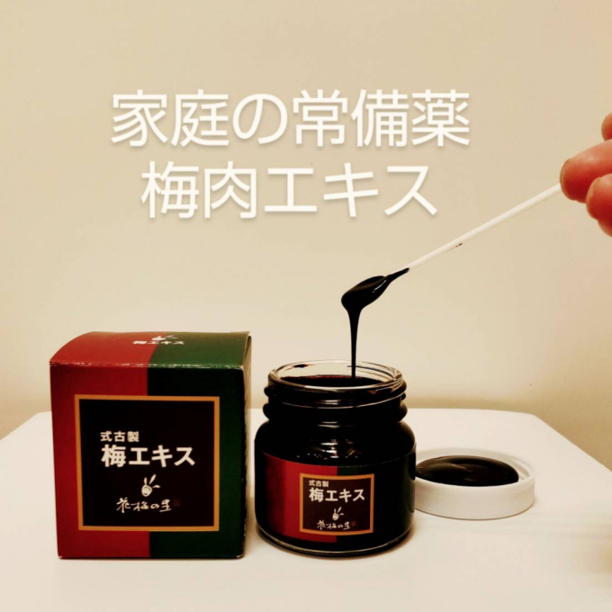 家庭の常備薬に日本の伝統食「梅肉エキス」の凄い力‼️