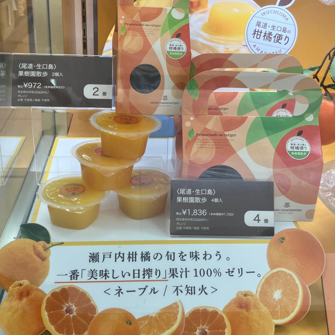 アンリ・シャルパンティエ　瀬戸内ゼリー