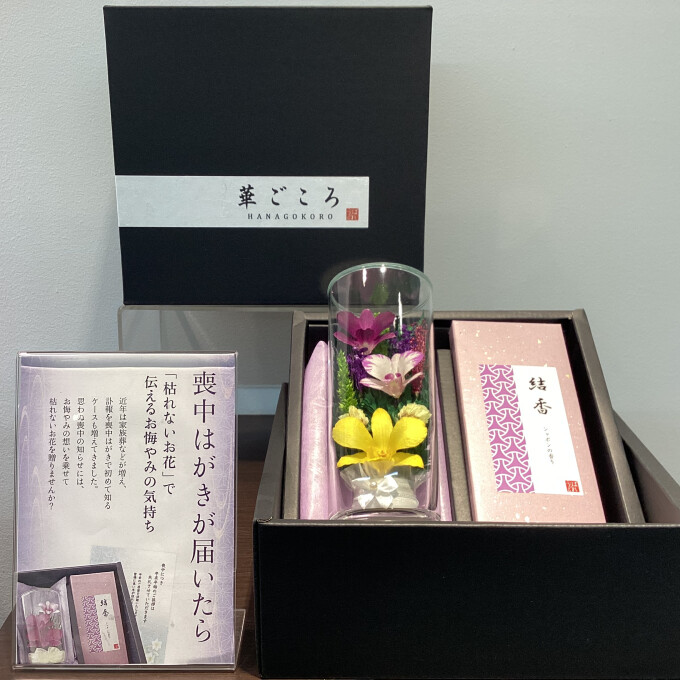 喪中はがき が届いたら