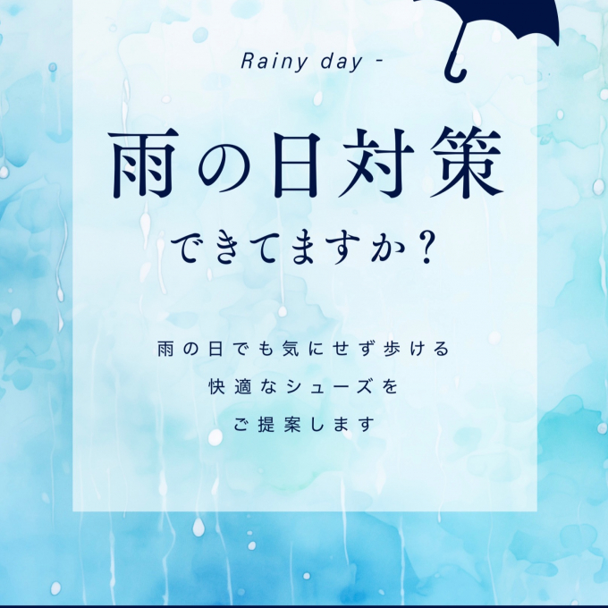 雨の日☔️も快適に😊