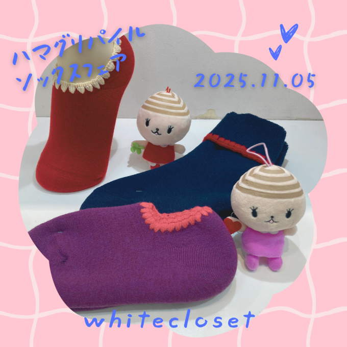 【告知】ハマグリソックスフェア
