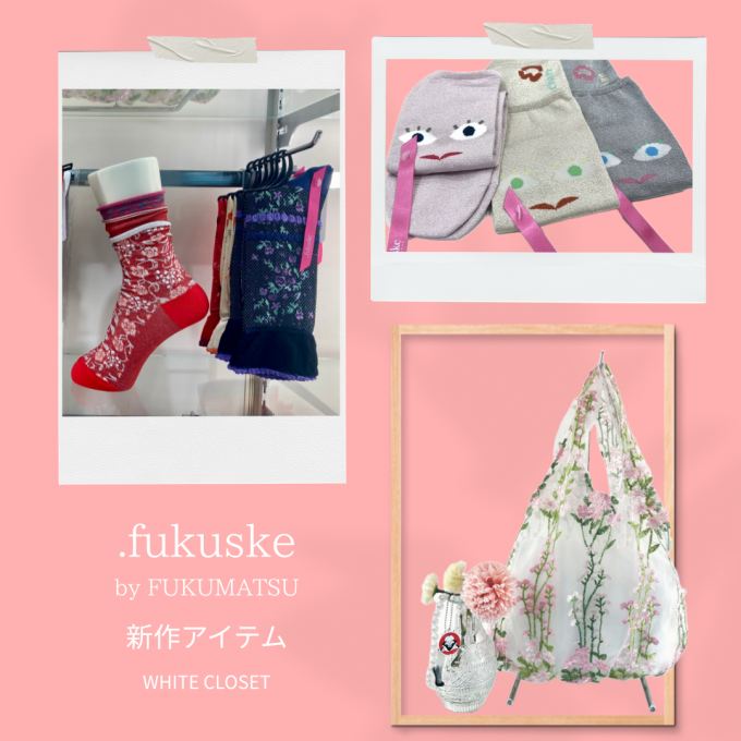 .fukuske by FUKUMATSU新作アイテム