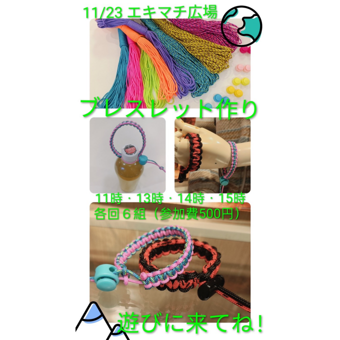 エキマチ✖️駅コン　オータムフェス🍁