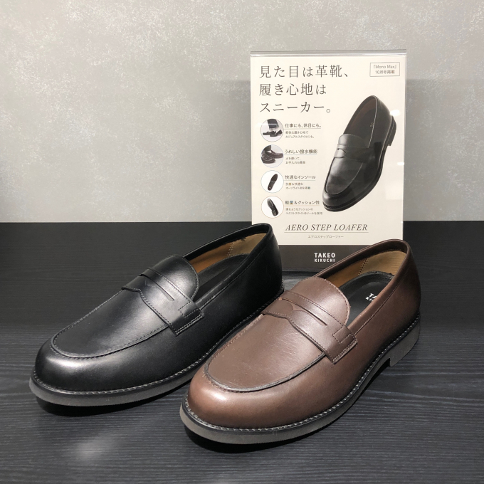 タケオキクチの「快適ローファー」