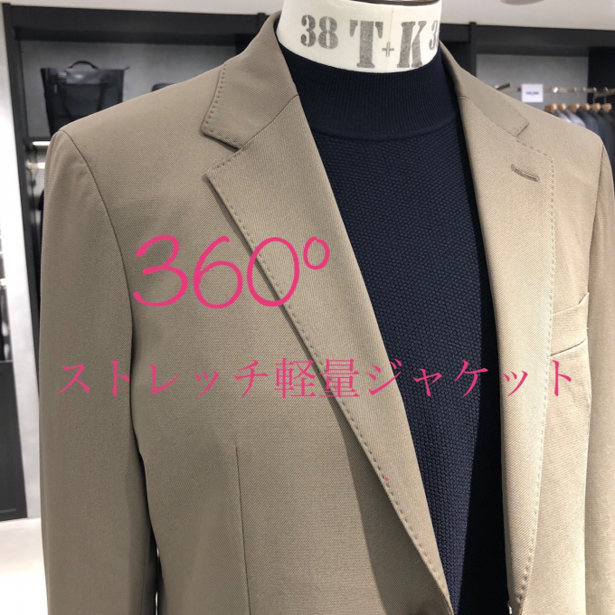 お手入れ簡単！春のジャケット