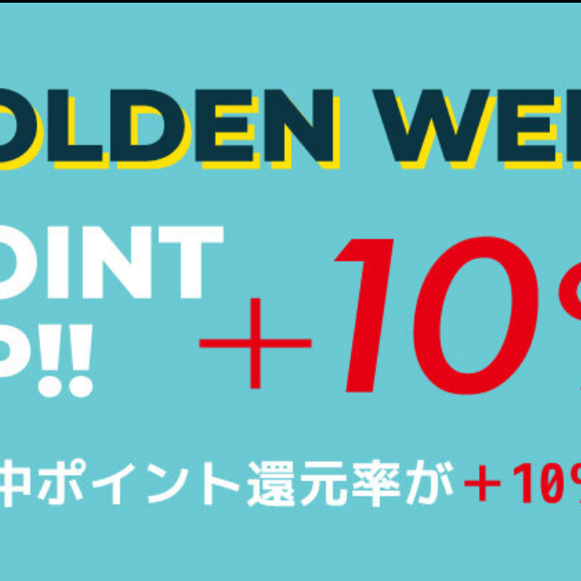 NICOLEポイントアップキャンペーン開催！