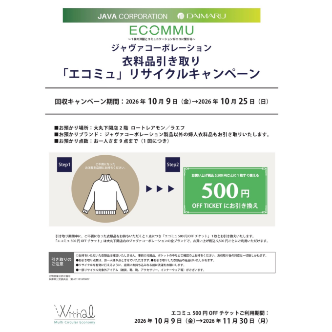 ECOMMUリサイクルキャンペーン