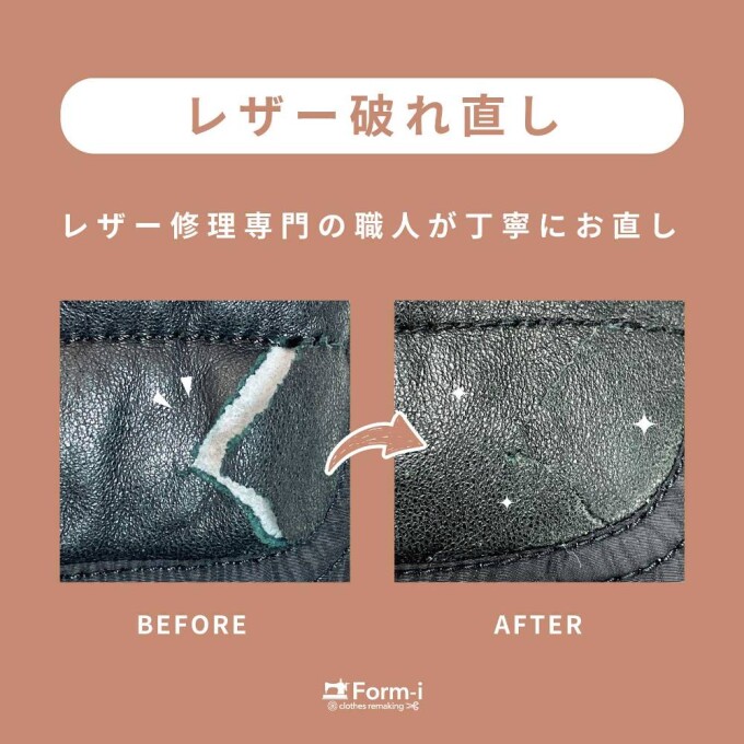 レザー製品の破れで、 お困りではありませんか？