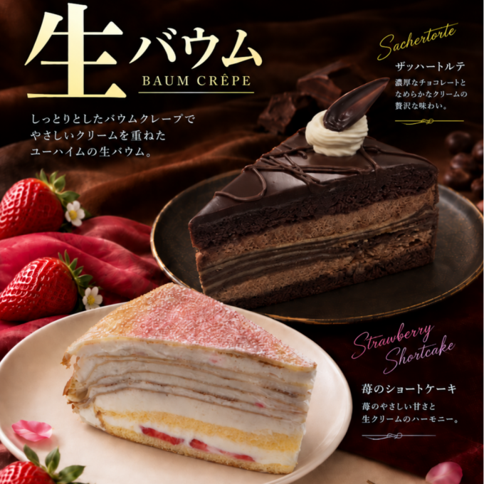 ✨9/9～限定販売　生バウムクーヘン2種✨