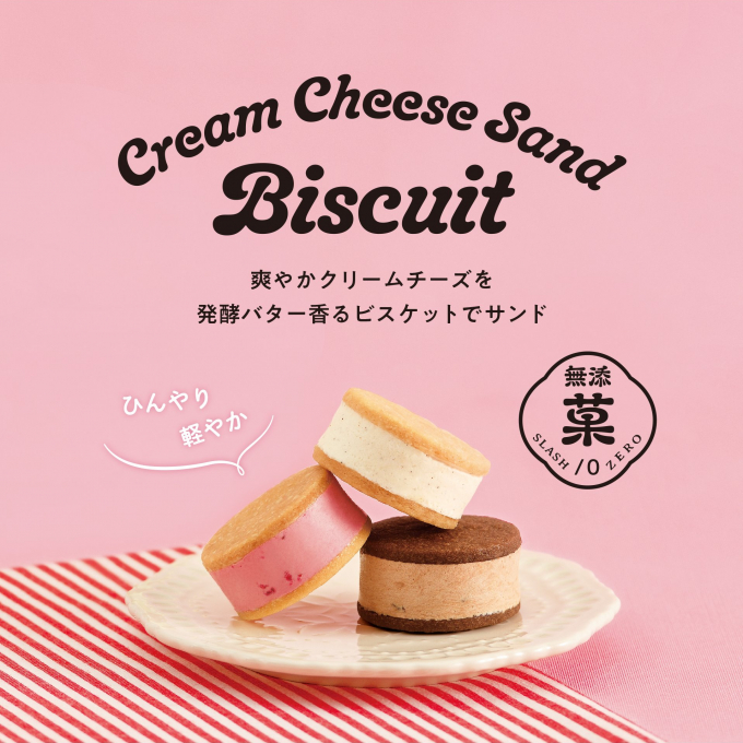 ✨8/26〜9/8限定販売✨クリームチーズサンドビスケット🧀