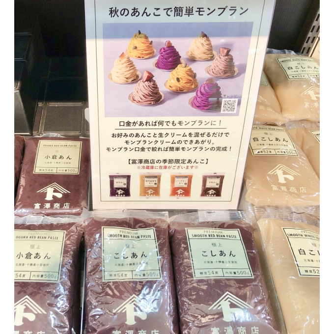 富澤商店新商品入荷のお知らせ🌰