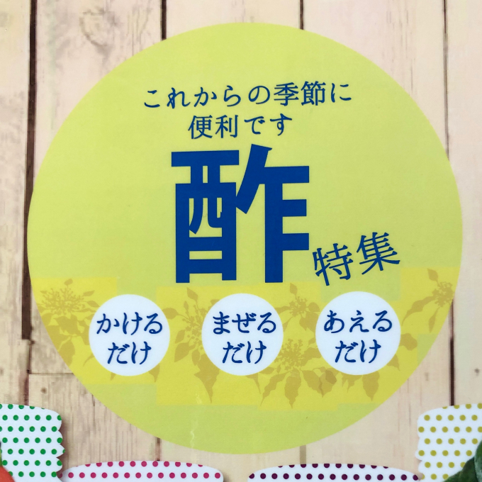さっぱり美味しく！お酢・ぽん酢特集