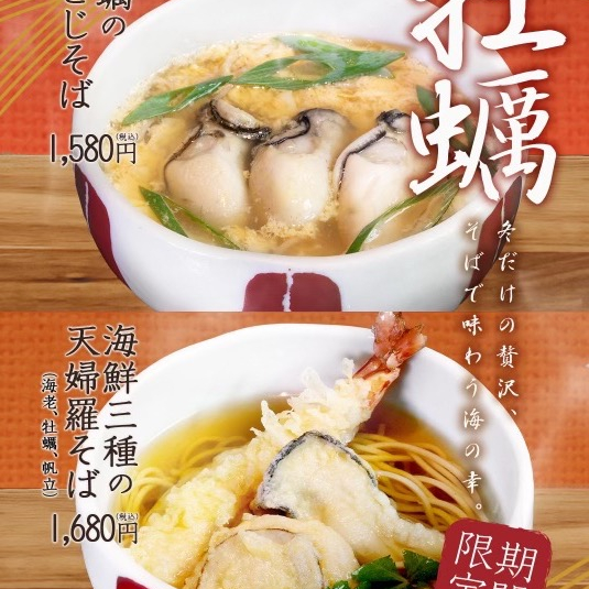 冬季限定メニューのご案内