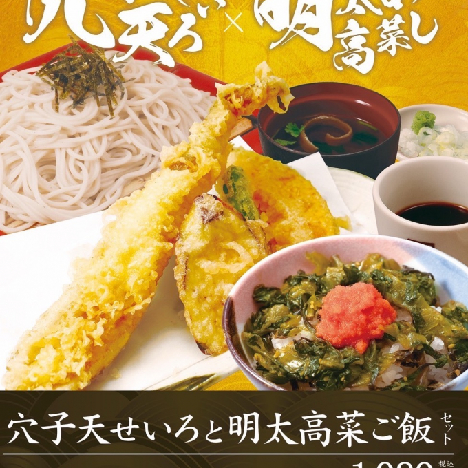 季節限定メニュー！穴子天せいろと明太高菜ご飯