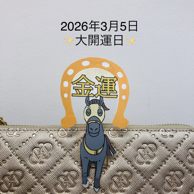 3/5大開運日✨