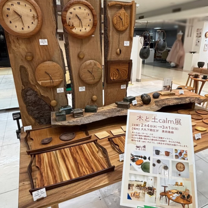 【開催中】木と土のcalm展