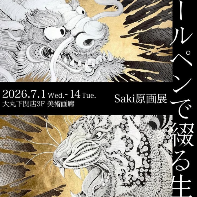 saki原画展 ボールペンで綴る生命