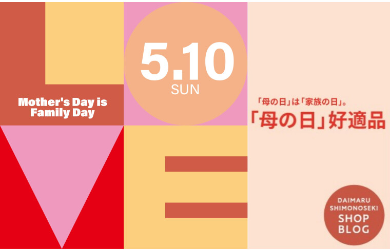 母の日は家族の日