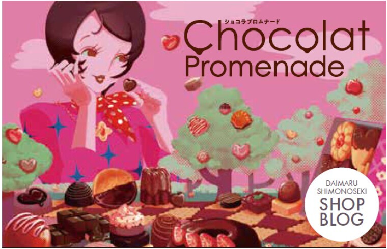 大丸下関店のバレンタイン