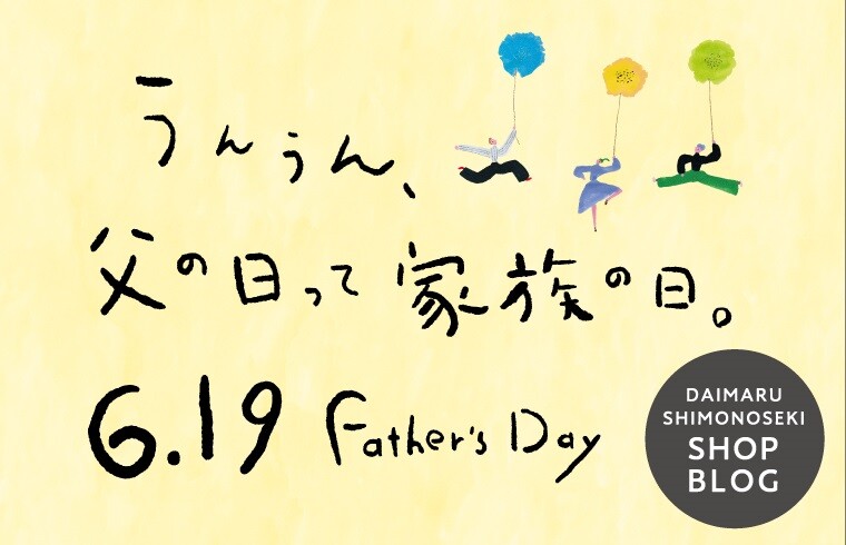 6.19　Father's Day
