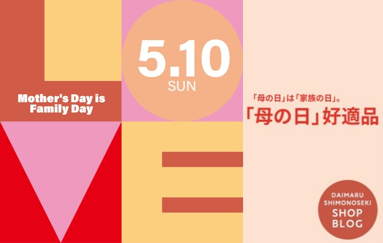母の日は家族の日