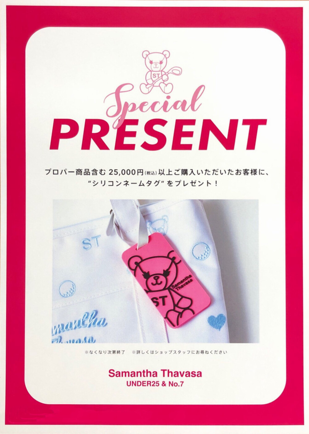 限定 ネームタグプレゼントフェア サマンサタバサunder25 No 7 大丸心斎橋店公式 Shop Blog 限定 ネームタグプレゼントフェア サマンサタバサunder25 No 7 大丸心斎橋店公式 Shop Blog