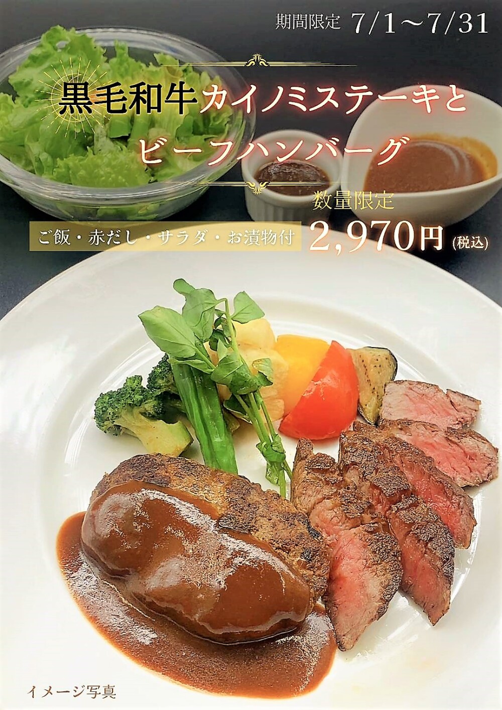 黒毛和牛カイノミステーキとビーフハンバーグ