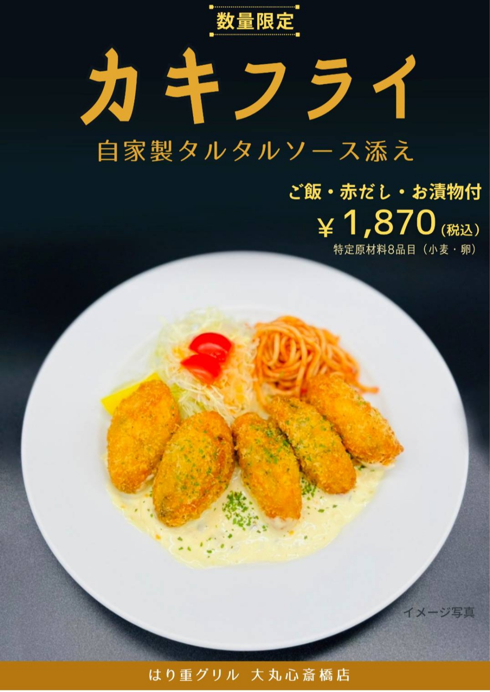 11月限定メニュー