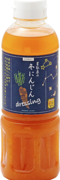 星取県の冬にんじんドレッシング