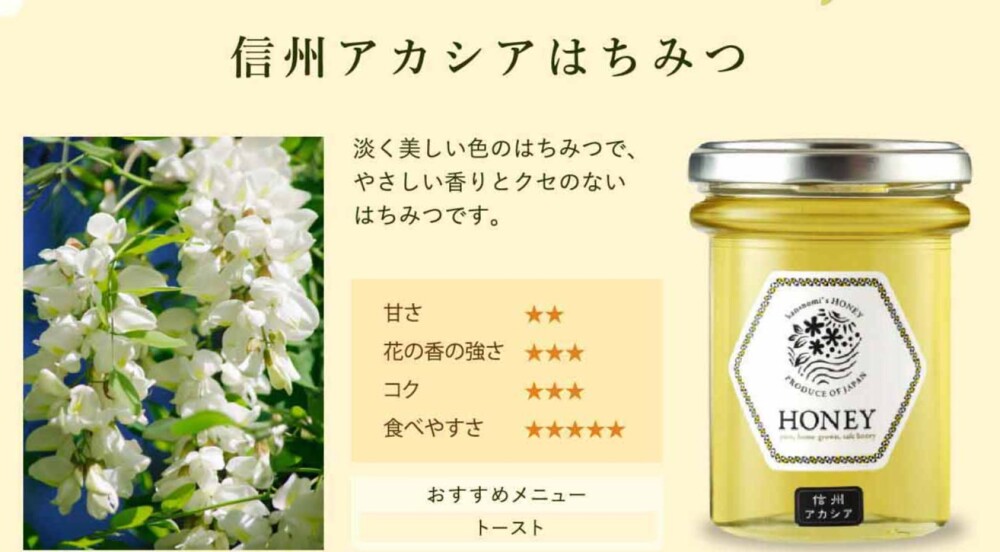 【はなのみ】信州アカシアはちみつ 🐝新蜜🐝