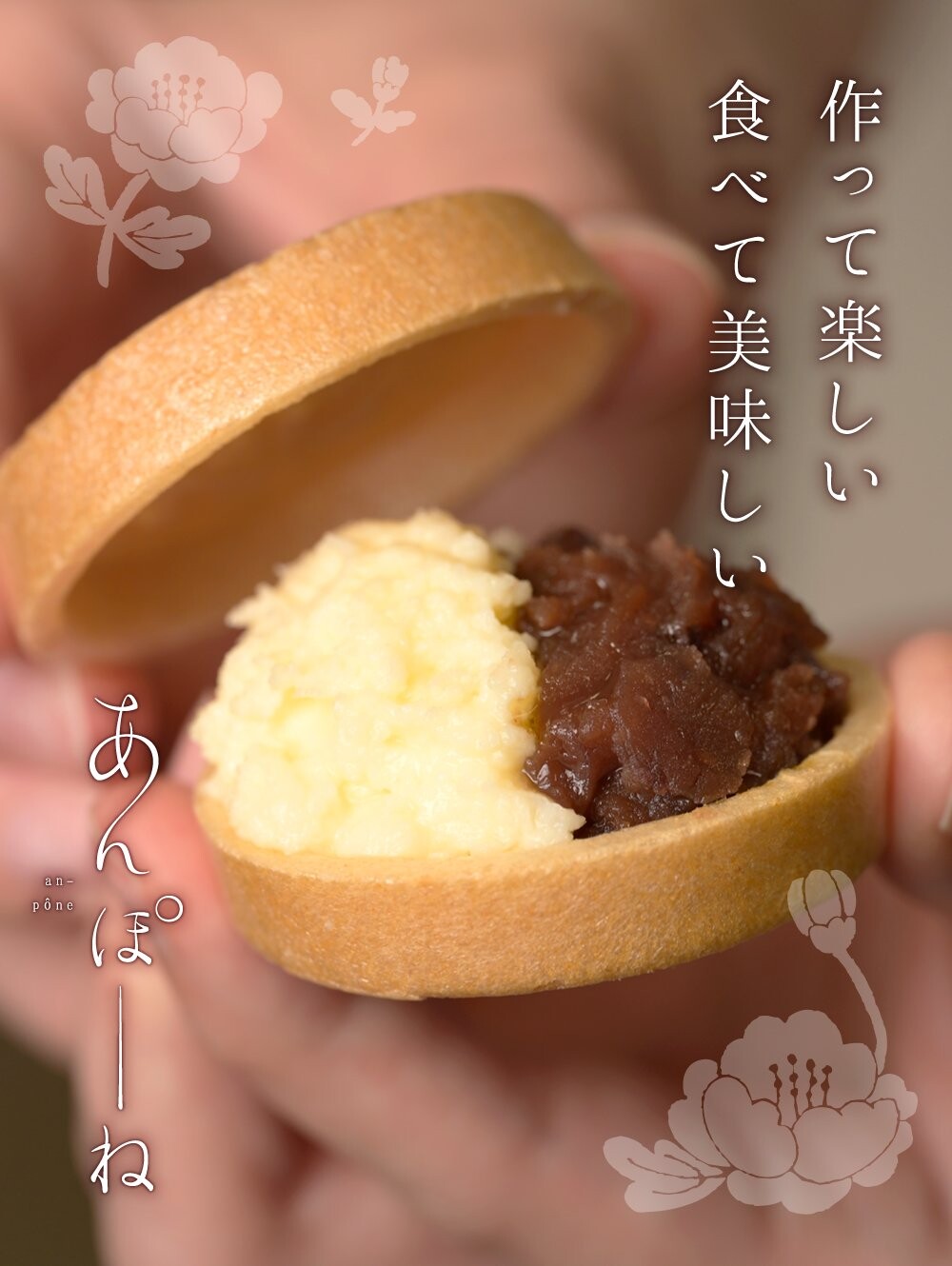 あんぽーね