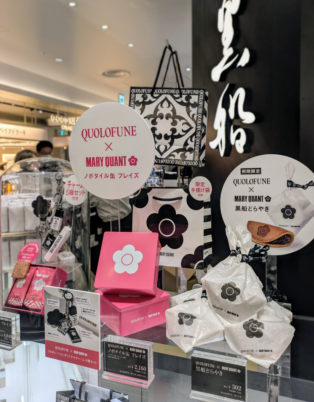 【限定】QUOLOFUNE × MARY QUANT  第2弾