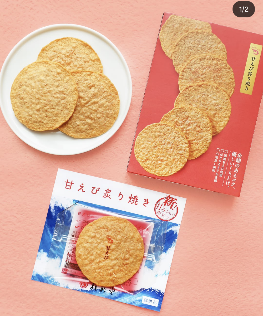  甘えび炙り焼きがさらにおいしく!!さらに甘み際立つ!🎁